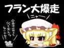 Rampaging Flandre.webm